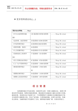 试谈湘西地区城镇体系规划