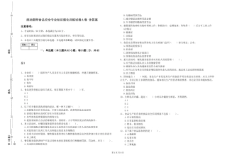 流动厨师食品安全专业知识强化训练试卷A卷-含答案