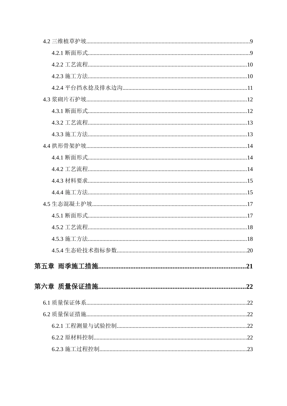 边坡防护施工方案培训资料_第3页