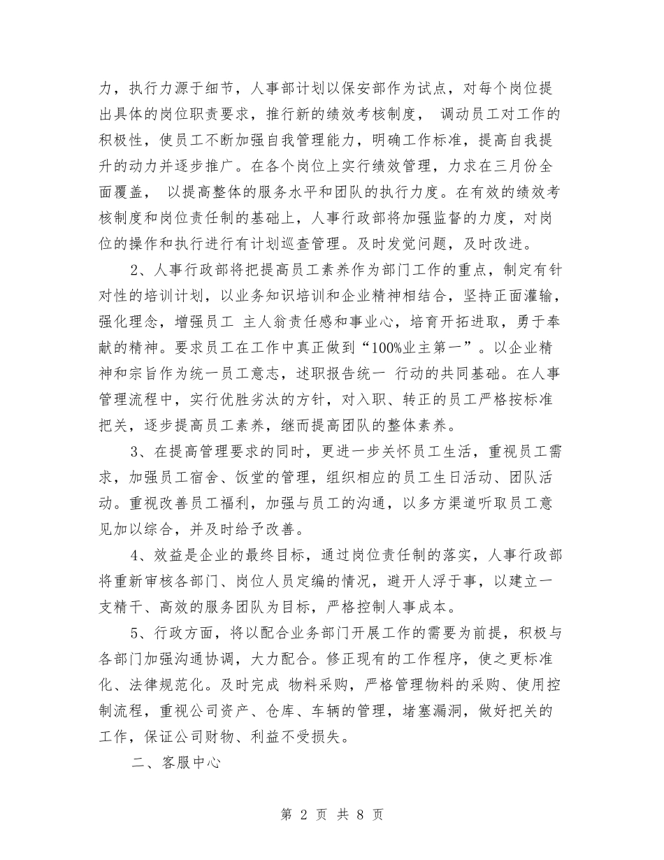 2024年物业管理计划与2024年物业管理部个人下半年工作计划范文汇编_第2页