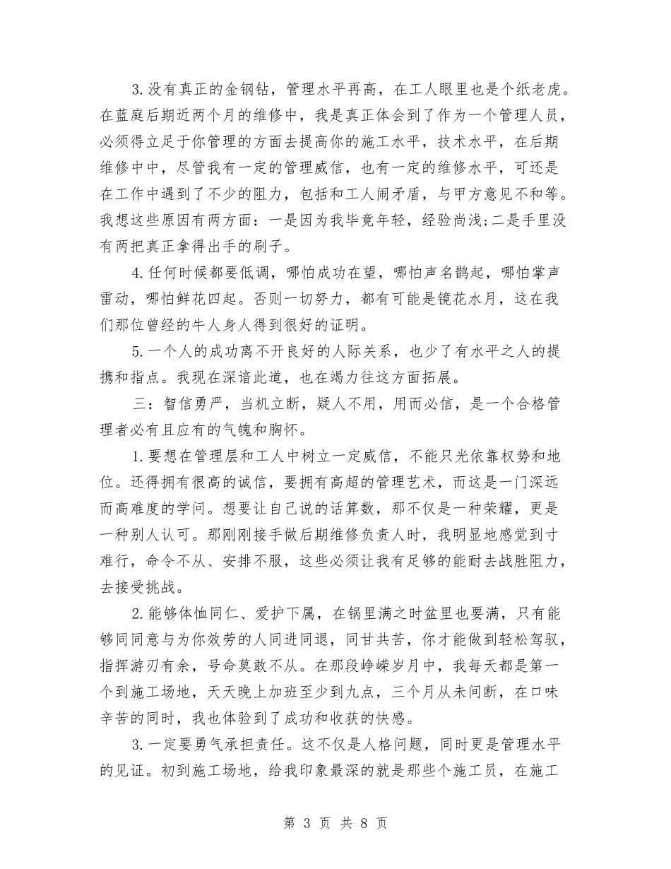 2024年项目部管理经理个人总结范文与2024年项目部经理试用期工作总结范文汇编_第3页