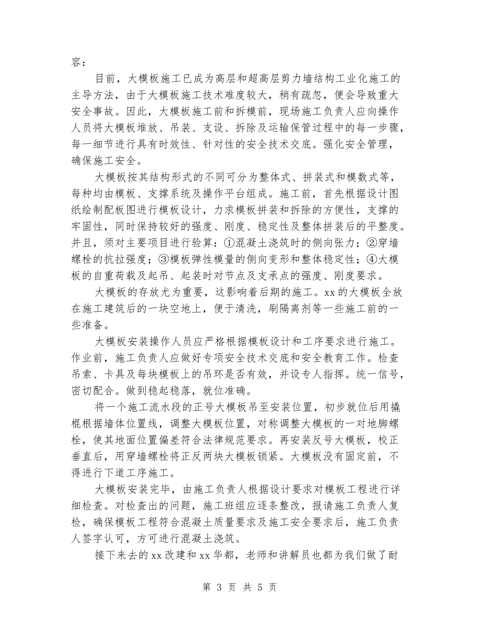 毕业生工地建筑施工实习报告_第3页