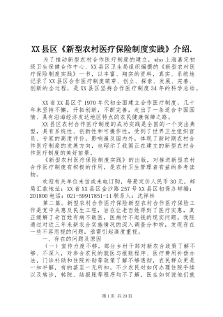 县区《新型农村医疗保险规章制度实践》介绍.