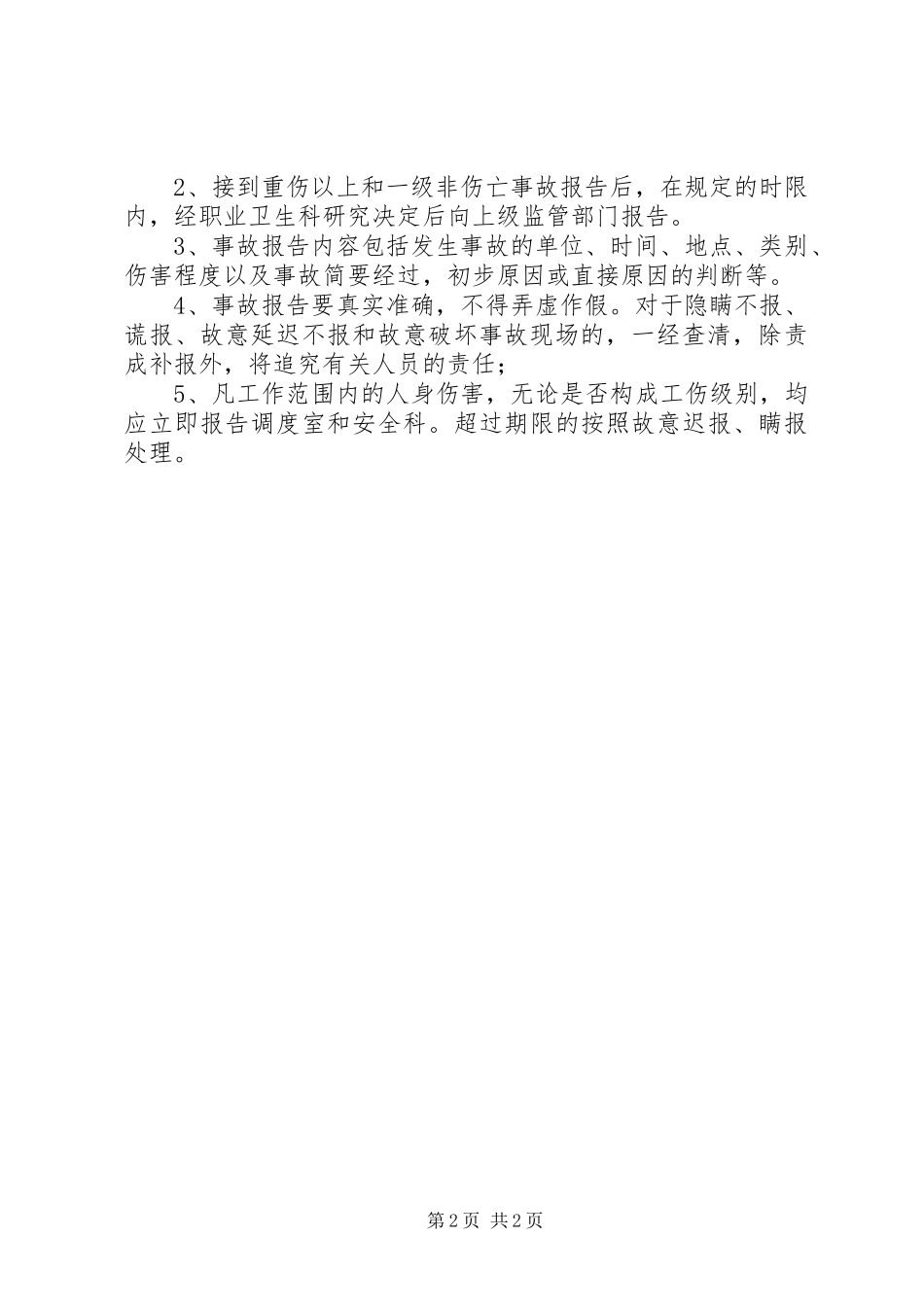 职业病危害事故处置与报告规章制度细则_第2页