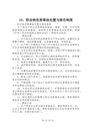 职业病危害事故处置与报告规章制度细则