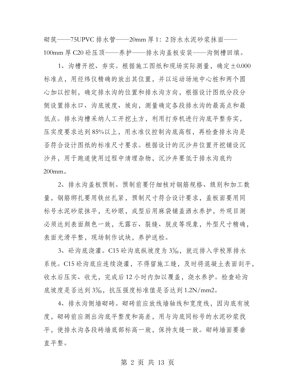 中小学塑胶跑道建设工作意见_第2页