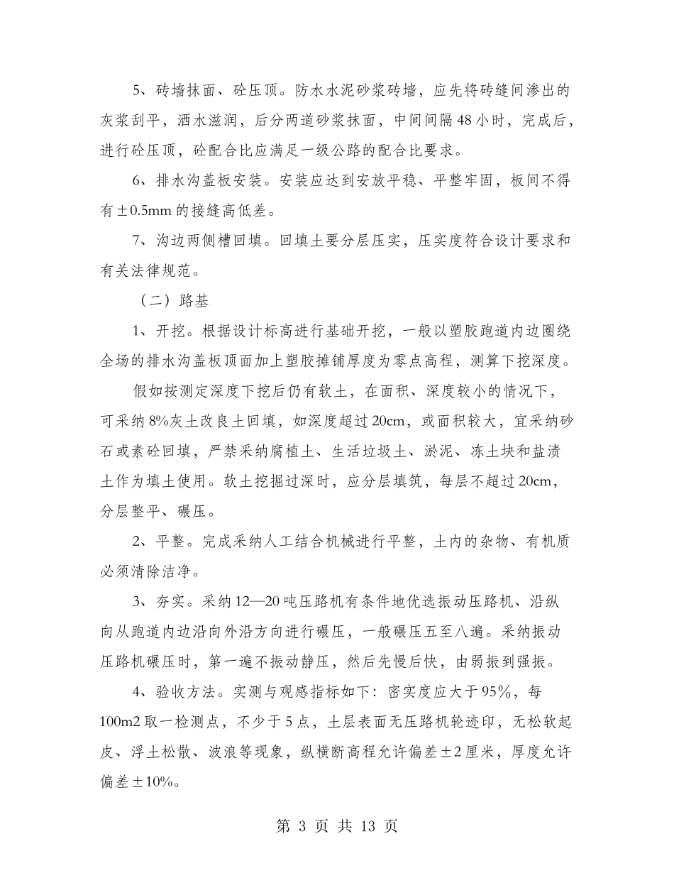 中小学塑胶跑道建设工作意见_第3页