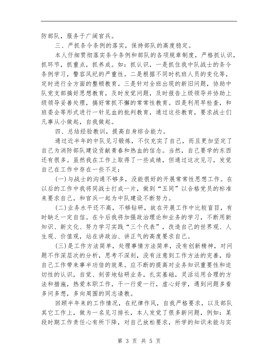 消防部队个人工作总结范文_第3页