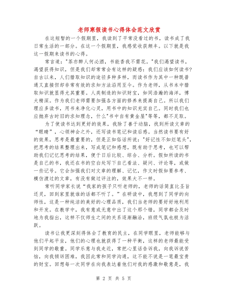 教师寒假读书心得体会范文欣赏_第2页