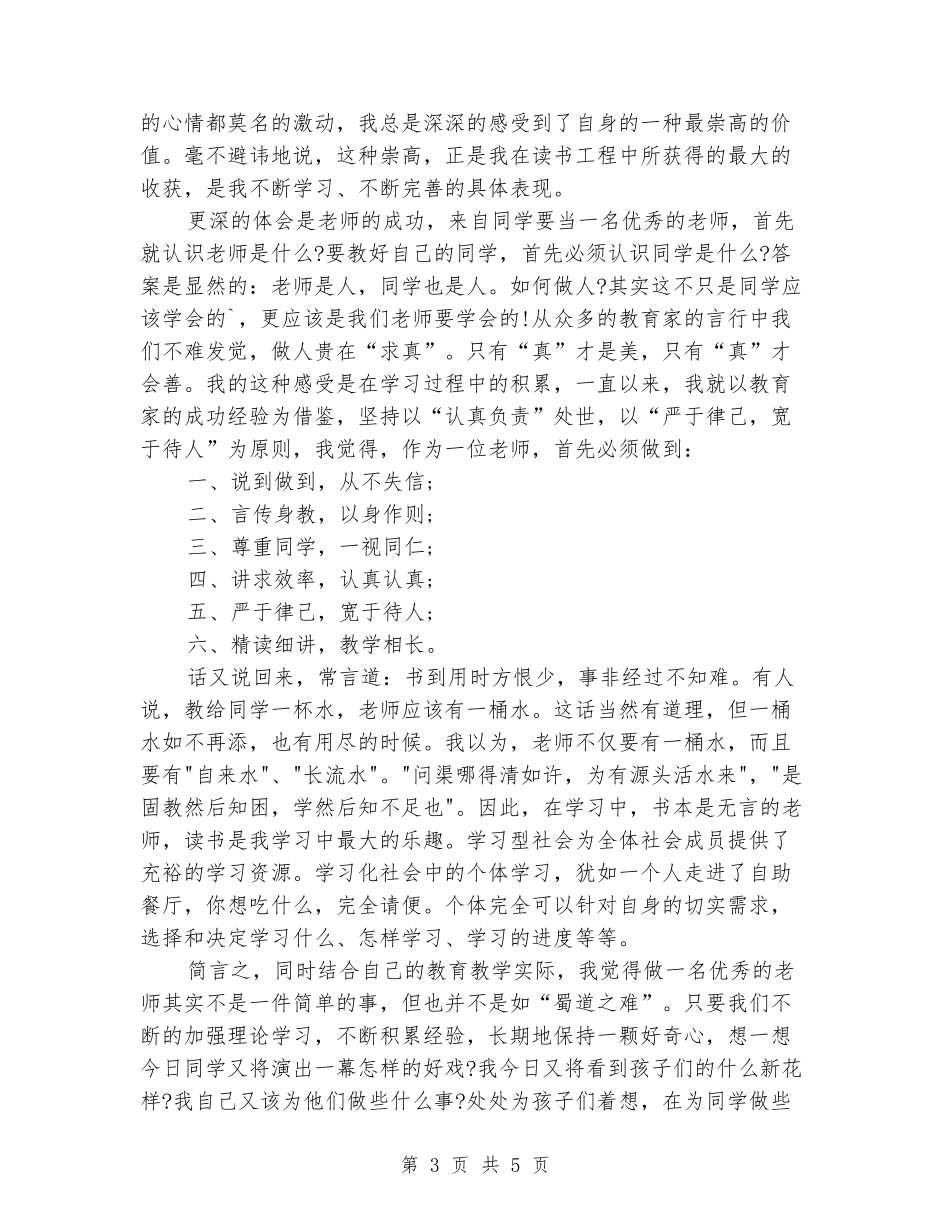 教师寒假读书心得体会范文欣赏_第3页
