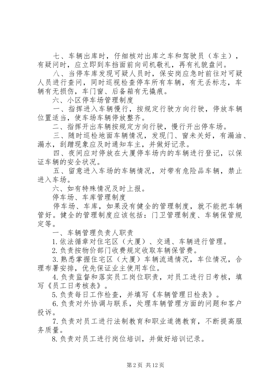 停车场管理规章制度_第2页