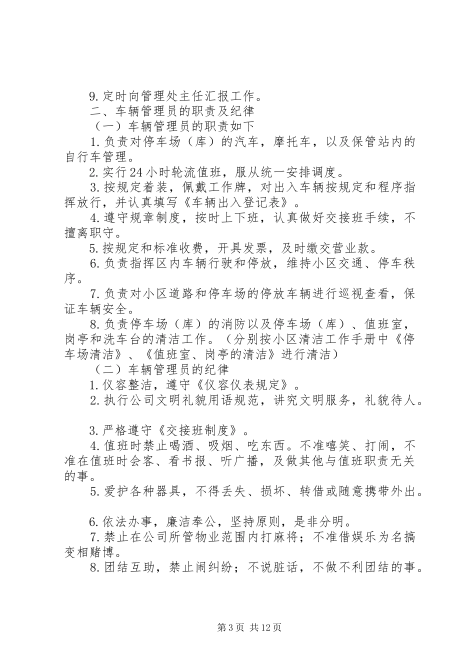 停车场管理规章制度_第3页