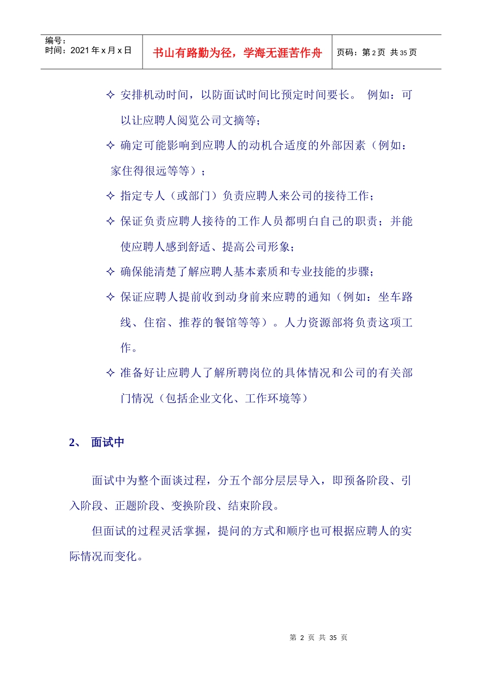 招聘面试程序及技巧(含STAR)_第2页