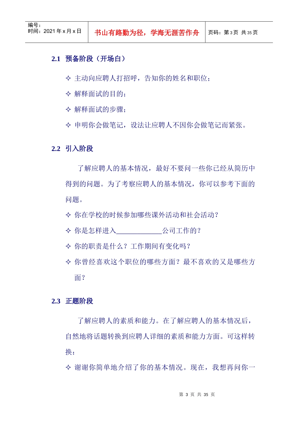 招聘面试程序及技巧(含STAR)_第3页