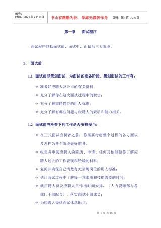 招聘面试程序及技巧(含STAR)