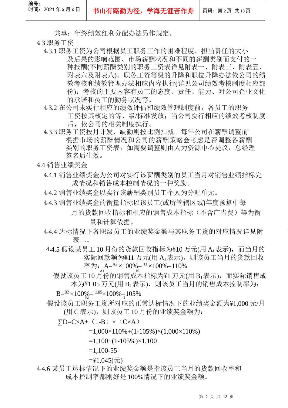 薪酬类别和薪酬结构_第2页