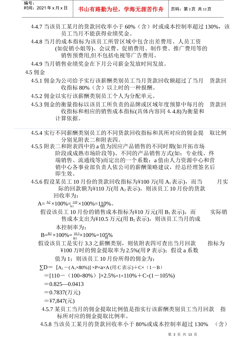 薪酬类别和薪酬结构_第3页