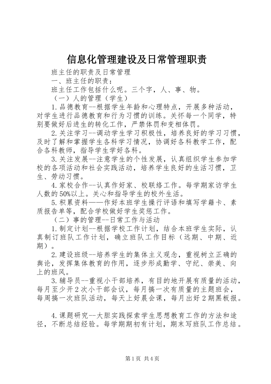 信息化管理建设及日常管理职责要求 _第1页