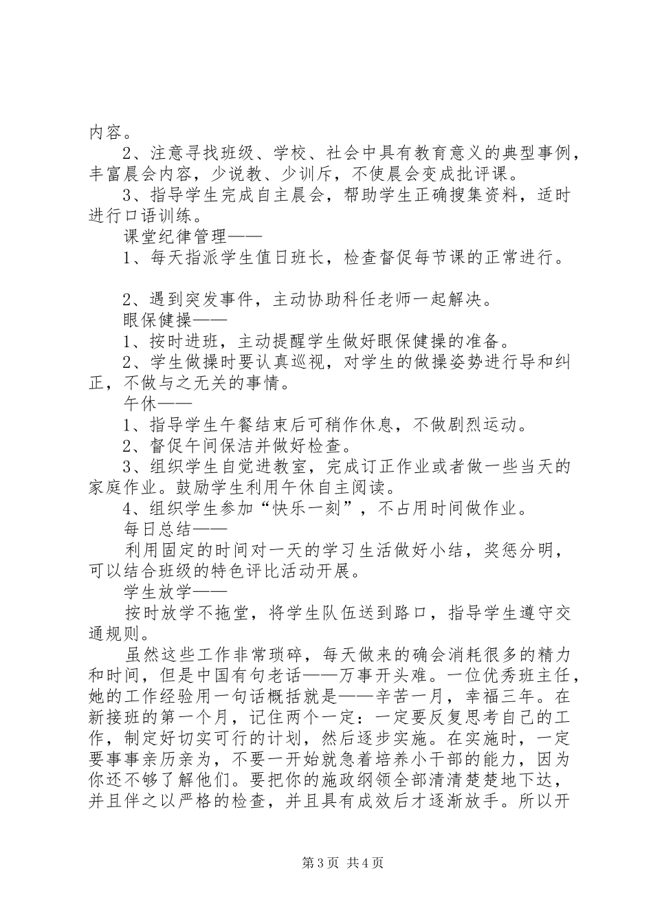 信息化管理建设及日常管理职责要求 _第3页