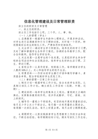 信息化管理建设及日常管理职责要求 