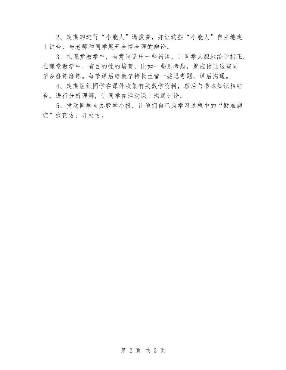 数学特长生培养总结_第2页