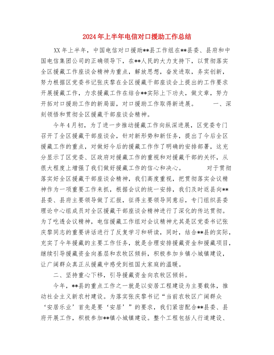 2024年上半年生产部主管个人总结与2024年上半年电信对口援助工作总结汇编_第3页