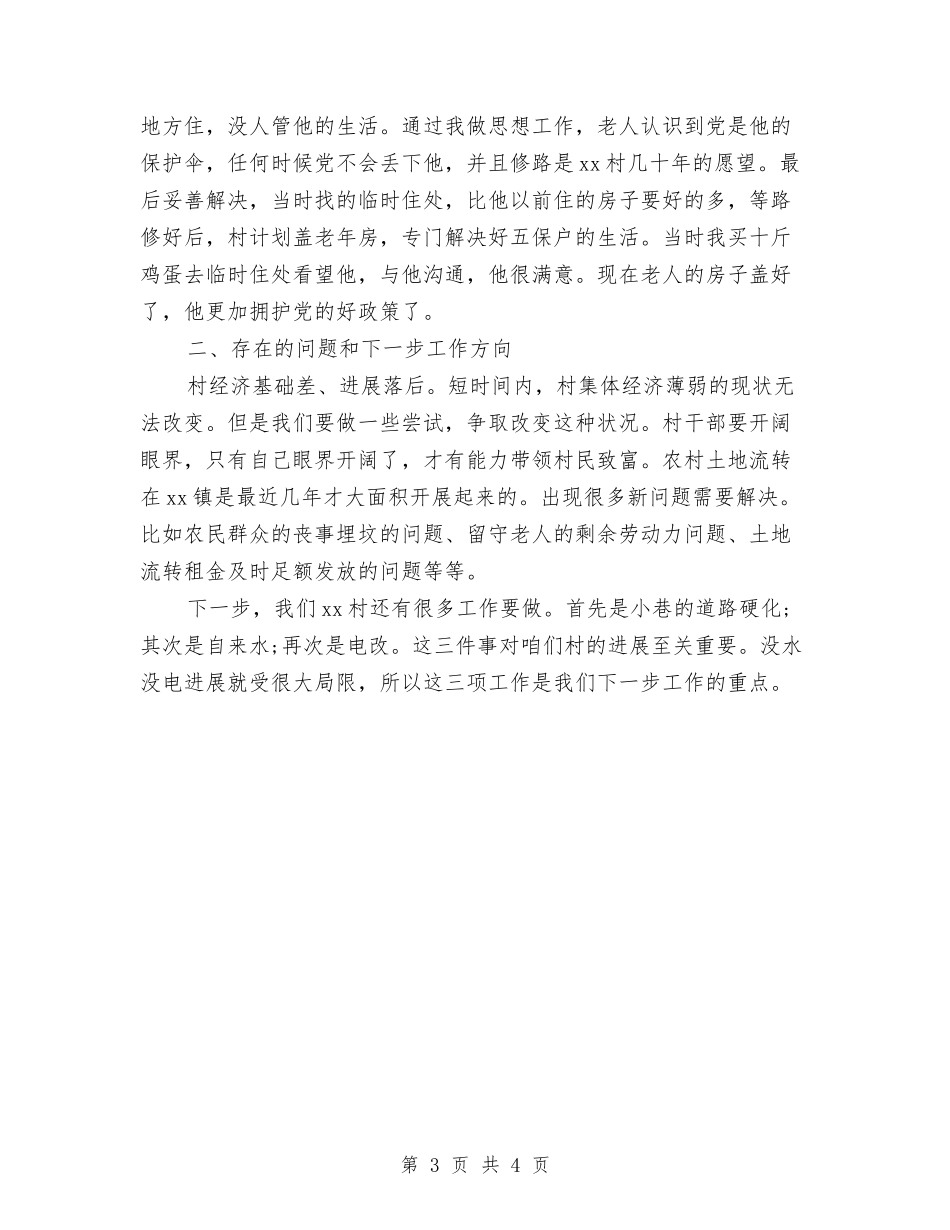 2024最新村第一书记驻村工作述职报告与2024最新植树节演讲稿汇编_第3页