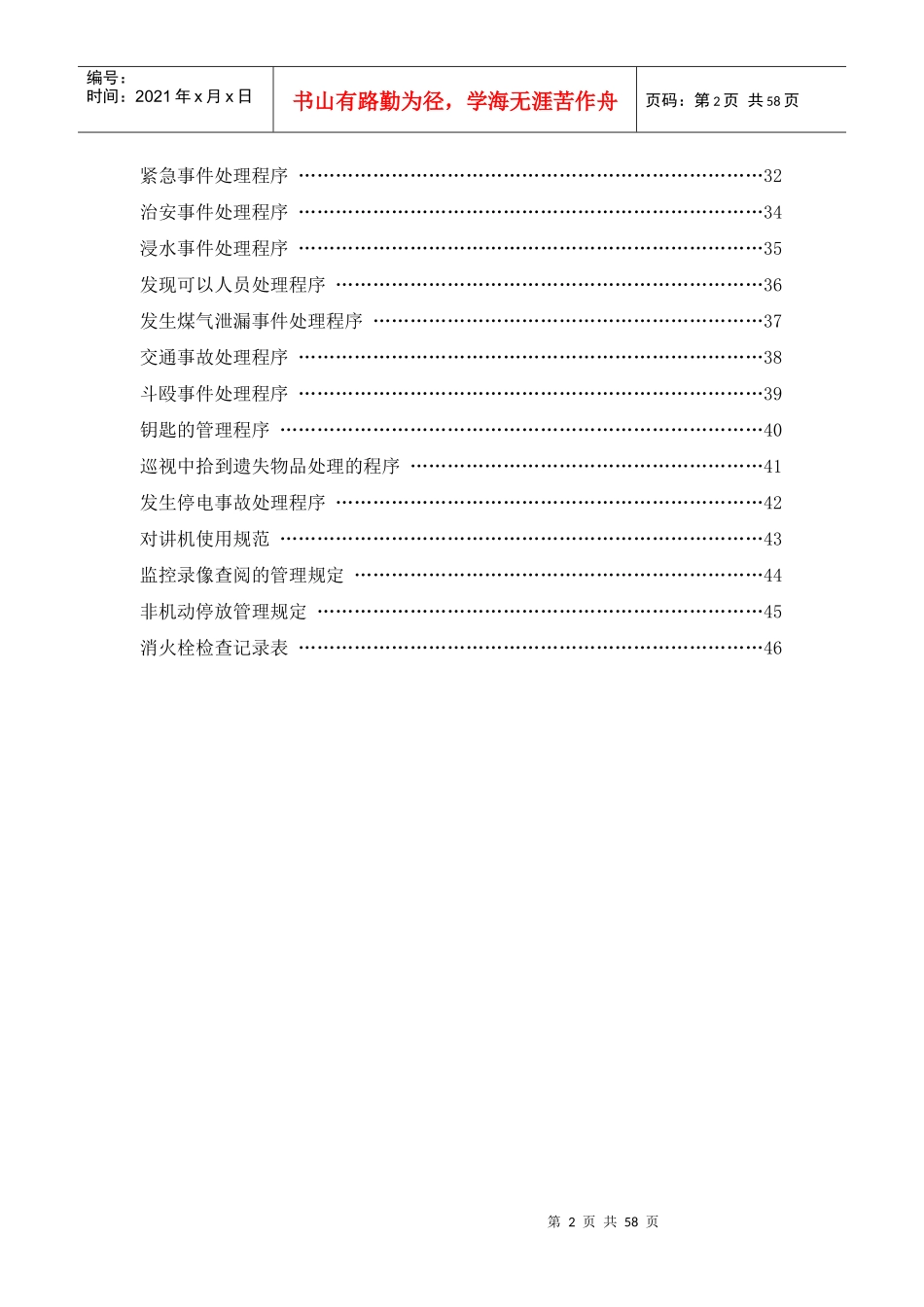 景和园安保部各交岗岗位说明书_第3页