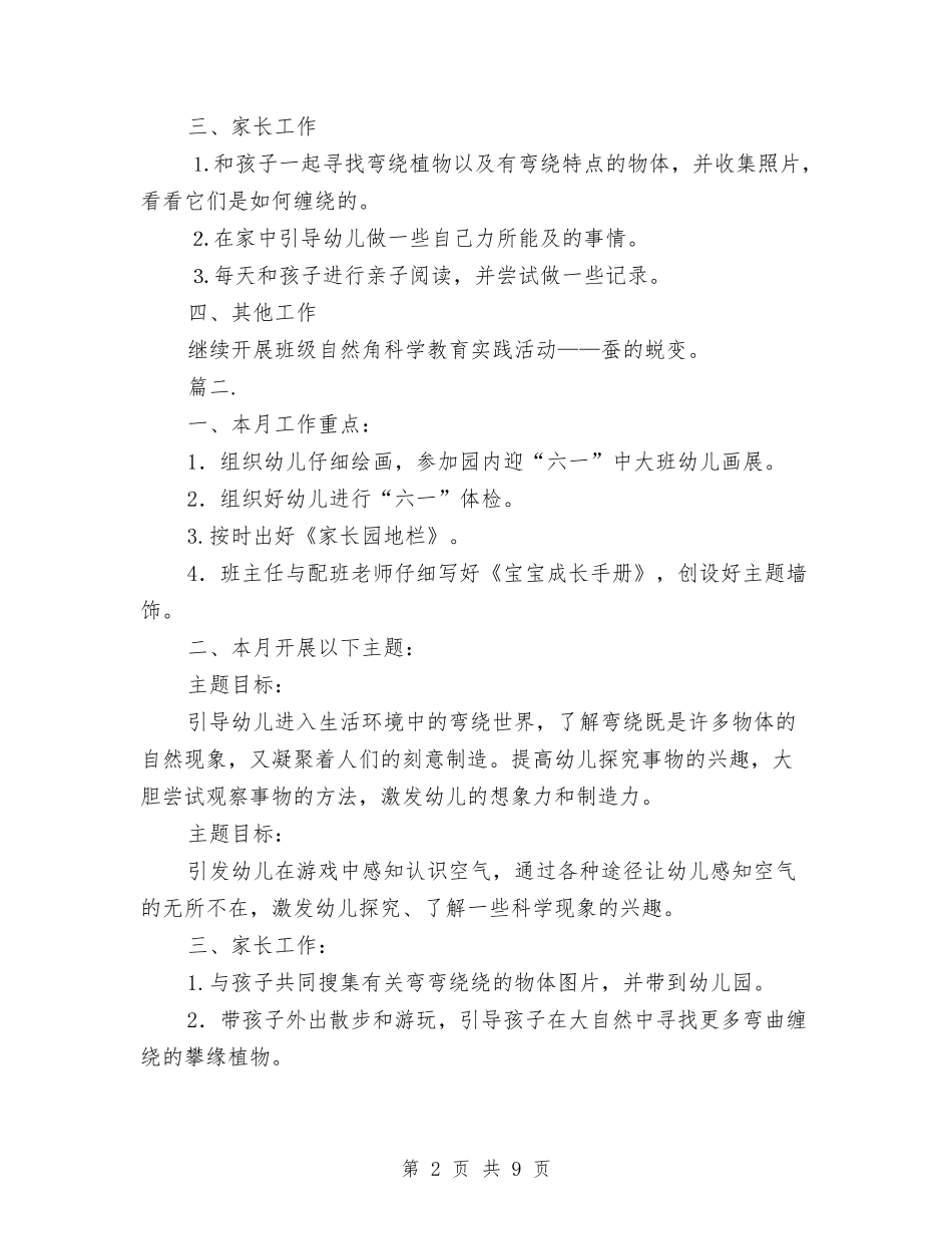 2024幼儿园五月份工作计划模板【范文】与2024幼儿园交通安全工作计划【范文】汇编_第2页