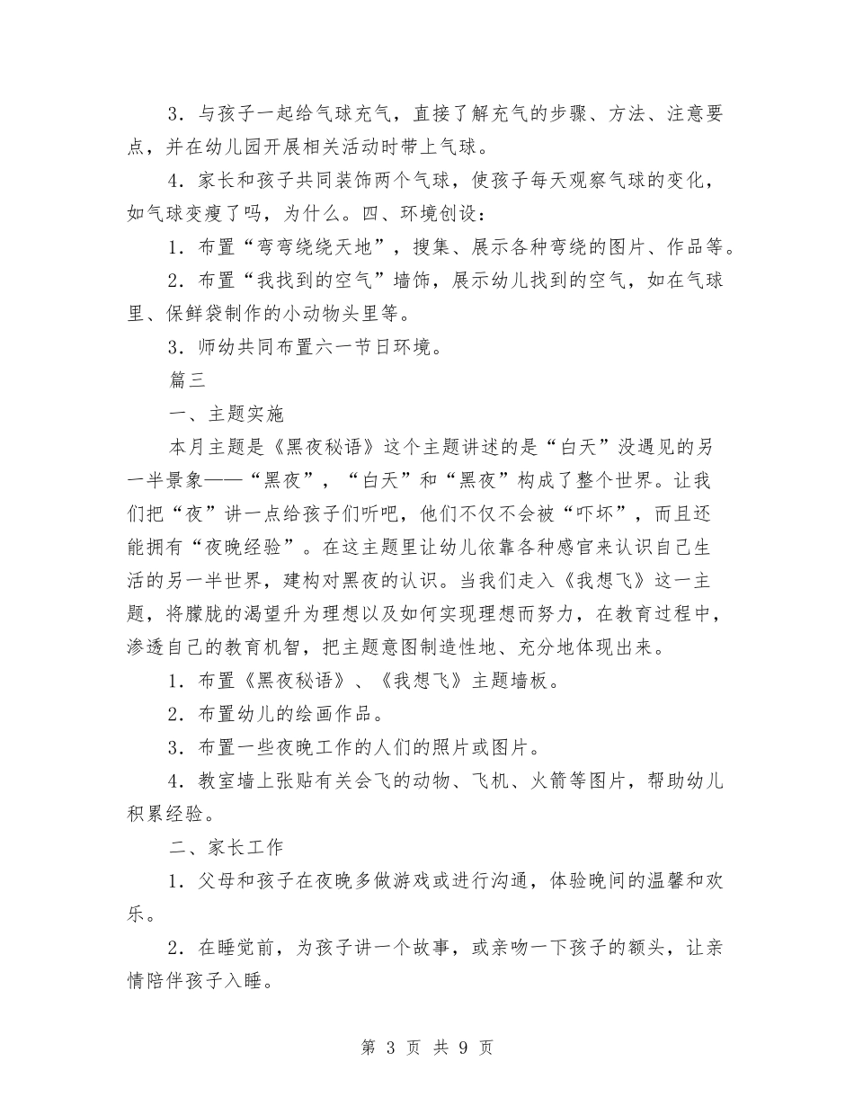 2024幼儿园五月份工作计划模板【范文】与2024幼儿园交通安全工作计划【范文】汇编_第3页