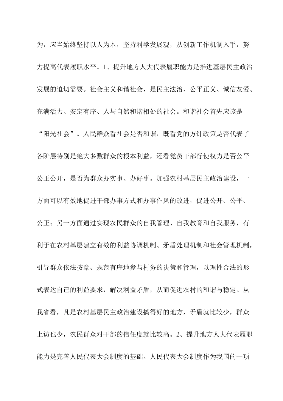 论地方人大代表履职能力的提高毕业论文_第2页