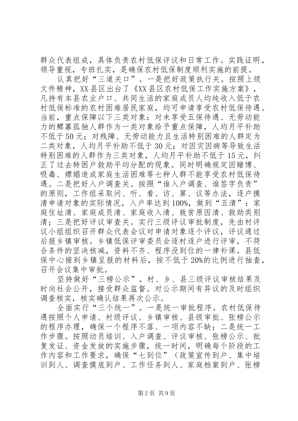 建立和完善农村最低生活保障规章制度 _第2页