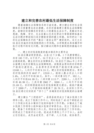 建立和完善农村最低生活保障规章制度 