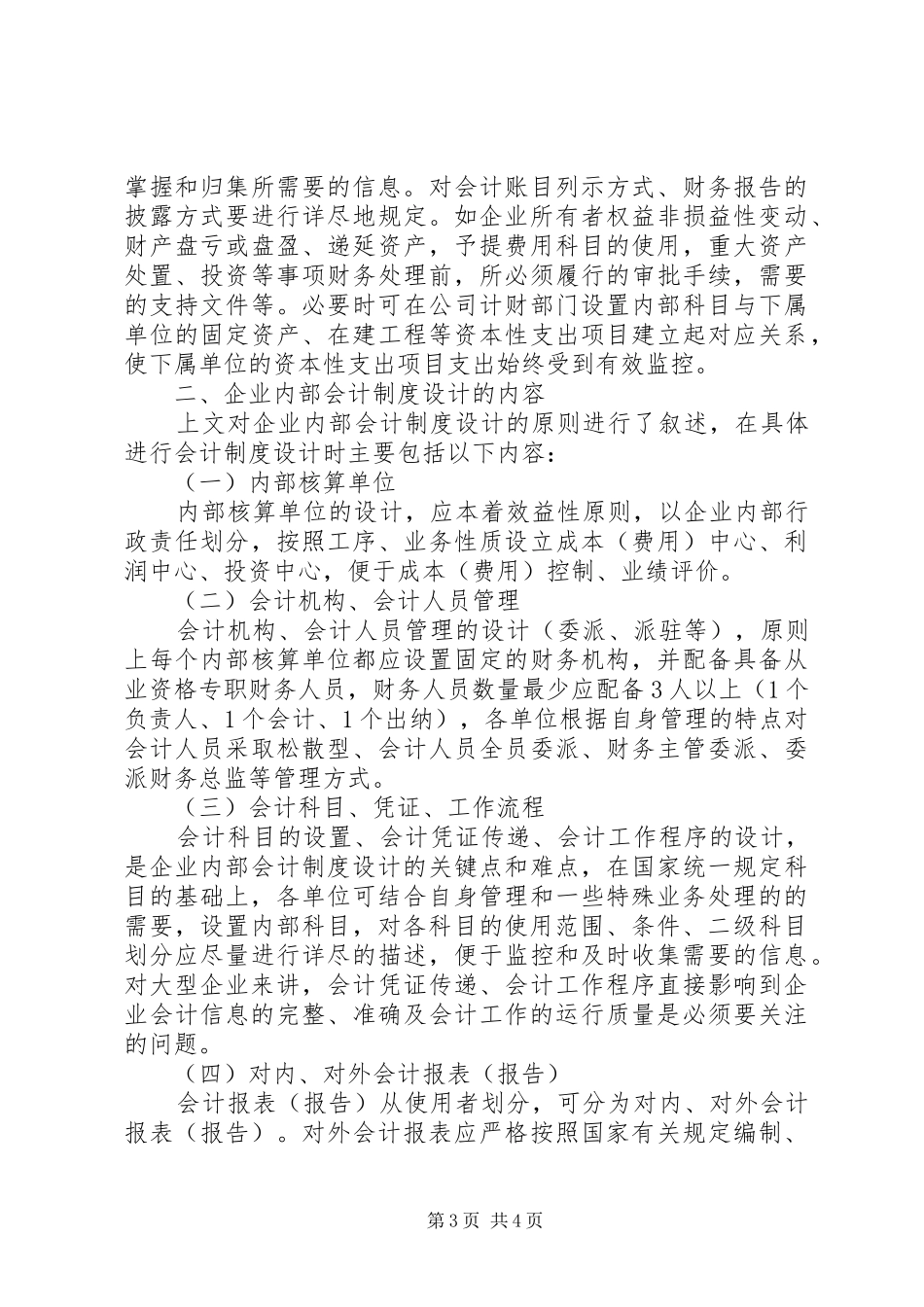 财务总监与企业内部会计规章制度设计_第3页