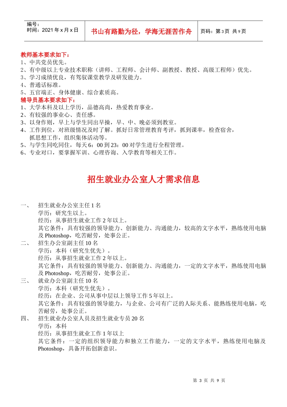 青岛飞洋学院招聘回执_第3页