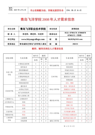 青岛飞洋学院招聘回执