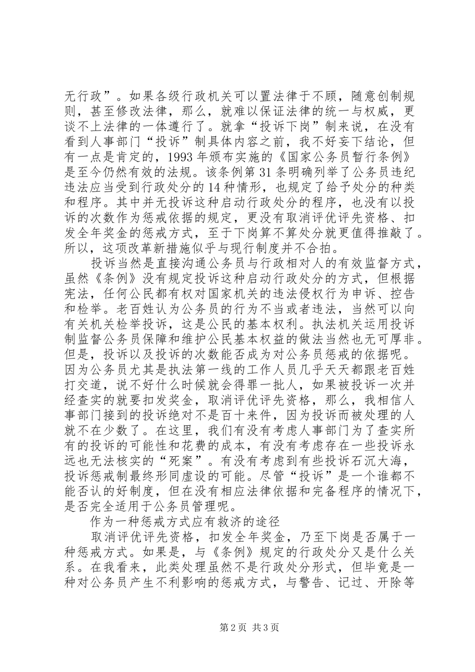 规章制度创新与依法行政_第2页