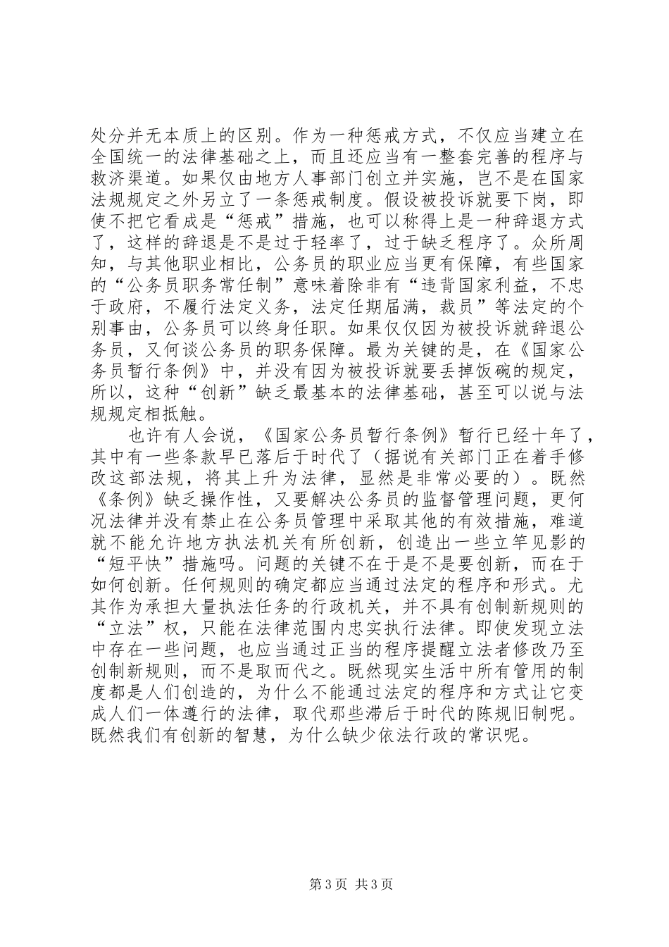 规章制度创新与依法行政_第3页