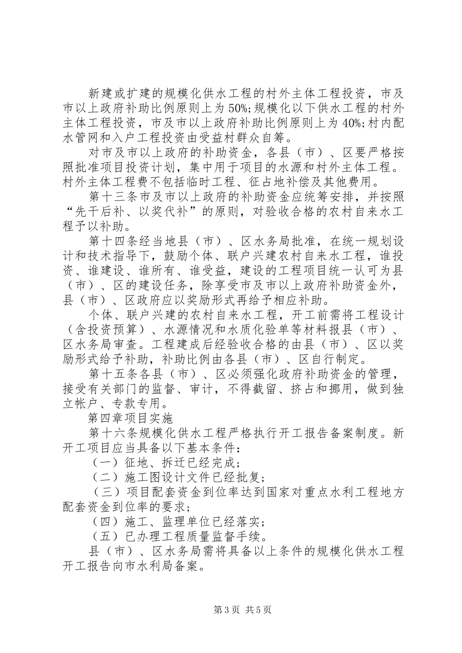 农村自来水工程建设管理规章制度_第3页