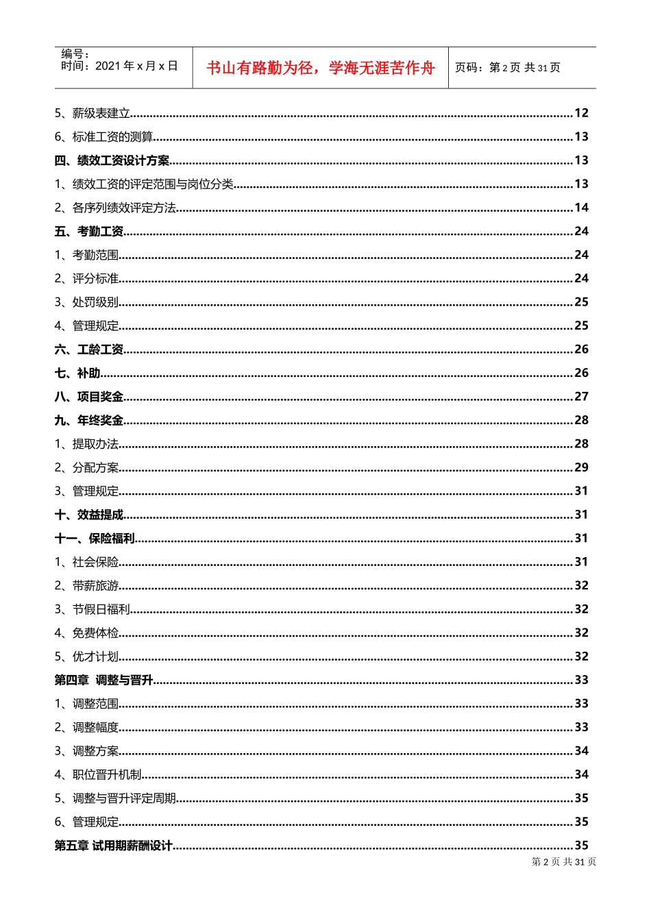 科技公司薪酬体系设计方案(DOC40页)_第2页