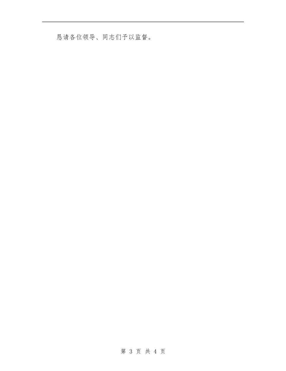 综合科科长工作计划范文_第3页