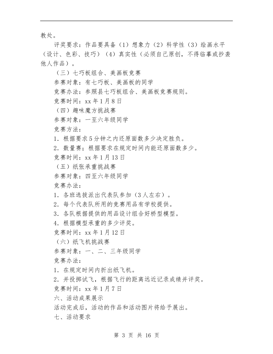 学科活动方案4篇_第3页