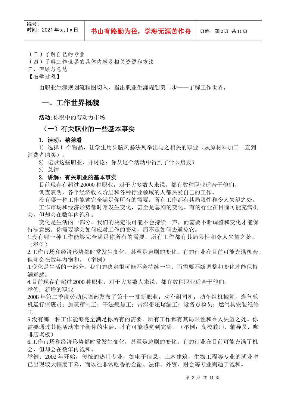 职业生涯规划教案第六讲_第2页