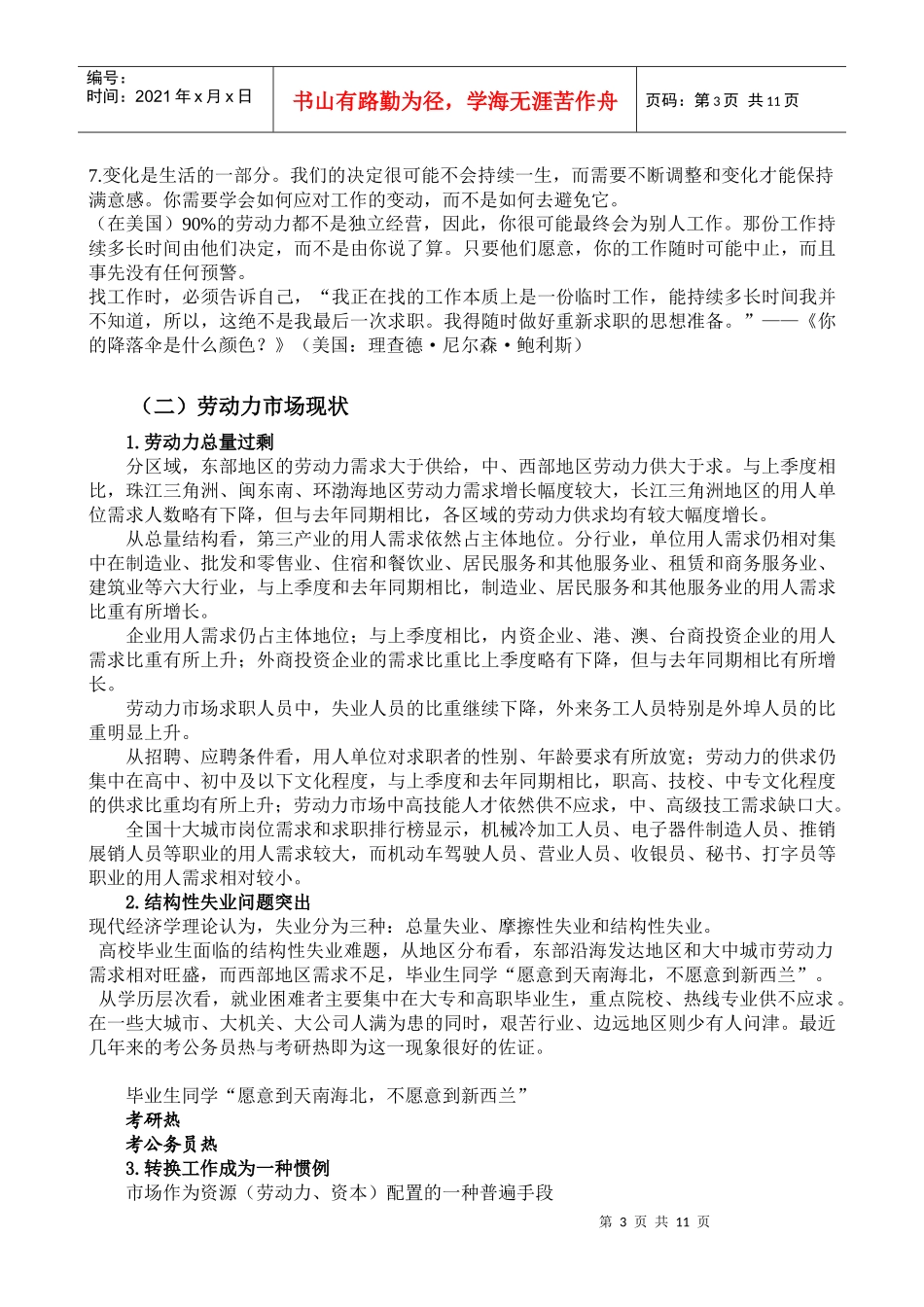 职业生涯规划教案第六讲_第3页