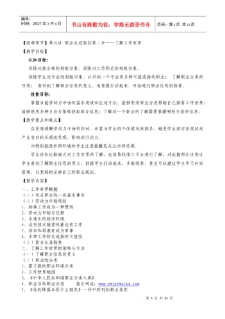 职业生涯规划教案第六讲