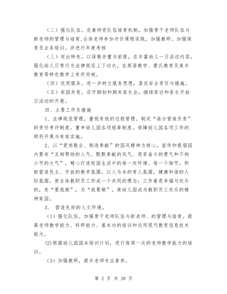 2024年幼儿园园务工作计划4篇与2024年幼儿园园务工作计划最新范文汇编_第2页
