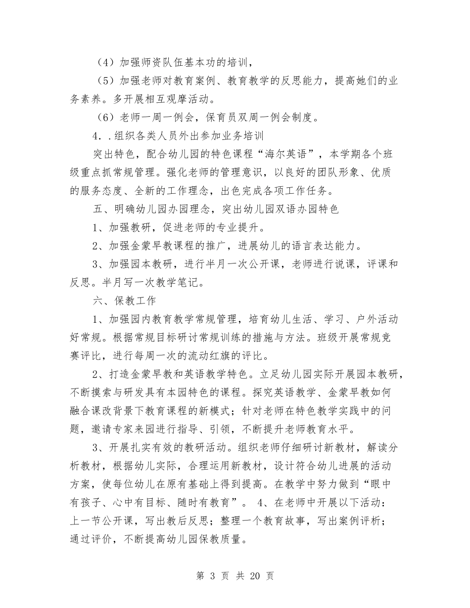 2024年幼儿园园务工作计划4篇与2024年幼儿园园务工作计划最新范文汇编_第3页