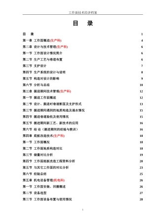采煤工作面技术经济档案总分析内容