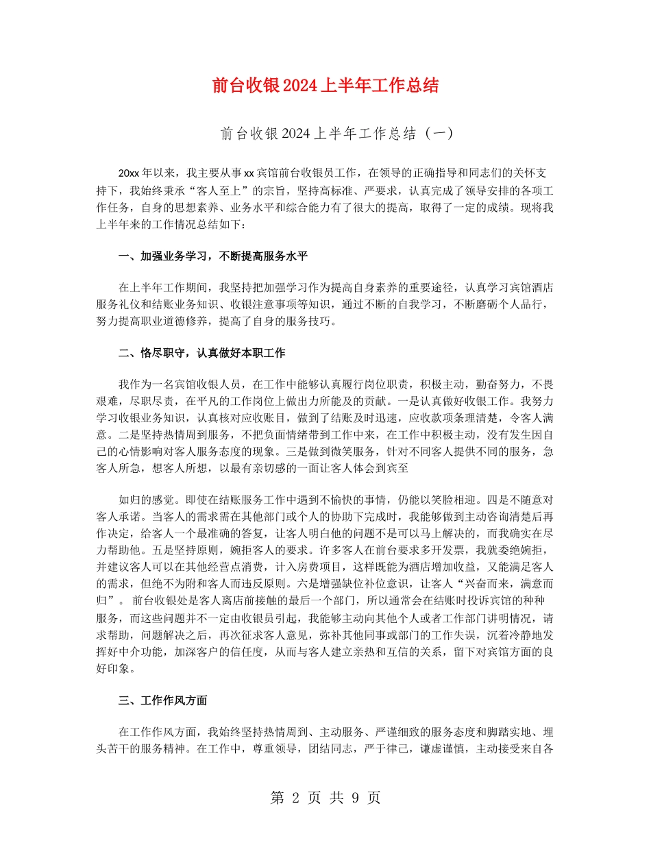 前台收银2024上半年工作总结_第2页