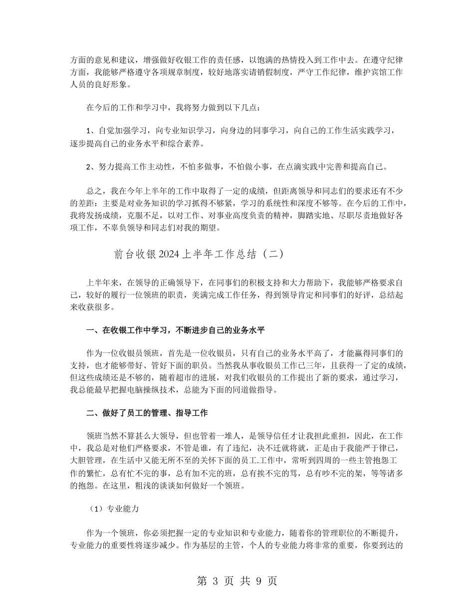 前台收银2024上半年工作总结_第3页